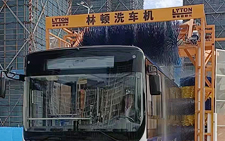 讓出行更美好！通州暢行公交配置lyton三刷大型通道式大巴洗車機(jī)