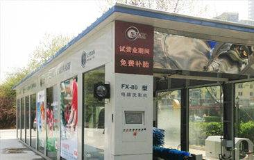 “一站式”汽車后市場連鎖綜合服務(wù)運營商車總管引進(jìn)林頓fx80系列隧道式電腦洗車機(jī)