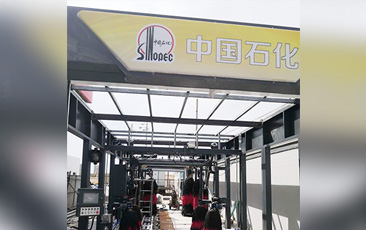 樹成品油終端市場核心競爭能力，打造一站式增值服務(wù)平臺！常州耀昌加油站配置林頓經(jīng)典FX/80系列隧道連續(xù)式洗車機(jī)