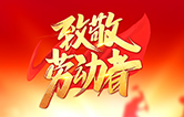 勞動(dòng)鑄就未來(lái)！林頓全自動(dòng)洗車(chē)機(jī)致敬勞動(dòng)者！