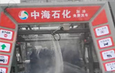 提升增值服務(wù)，中海石化選擇配套“自動洗車設(shè)備”-林頓fx11系列全自動電腦洗車機(jī)